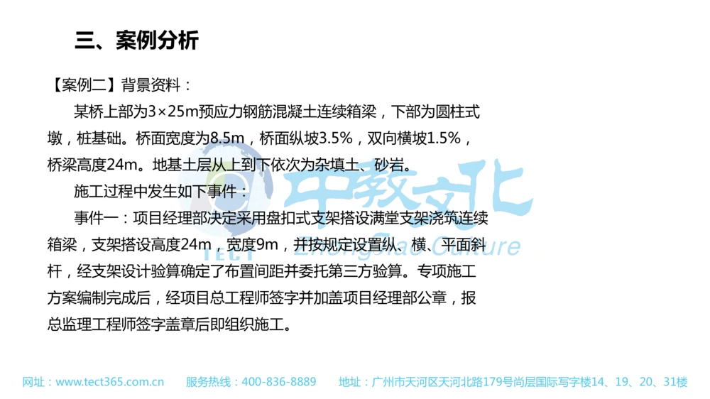 02.一建公路-2020年真题解析-讲义_2026年一级建造师_2026年一建公路_2025年一建公路SVIP_03-习题精析✿实战特训✿模考通关_16-公路《高频考题班》安慧ZJ_课程讲义