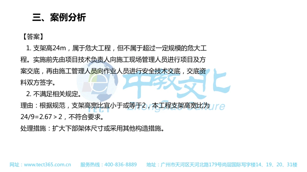 02.一建公路-2020年真题解析-讲义_2026年一级建造师_2026年一建公路_2025年一建公路SVIP_03-习题精析✿实战特训✿模考通关_16-公路《高频考题班》安慧ZJ_课程讲义