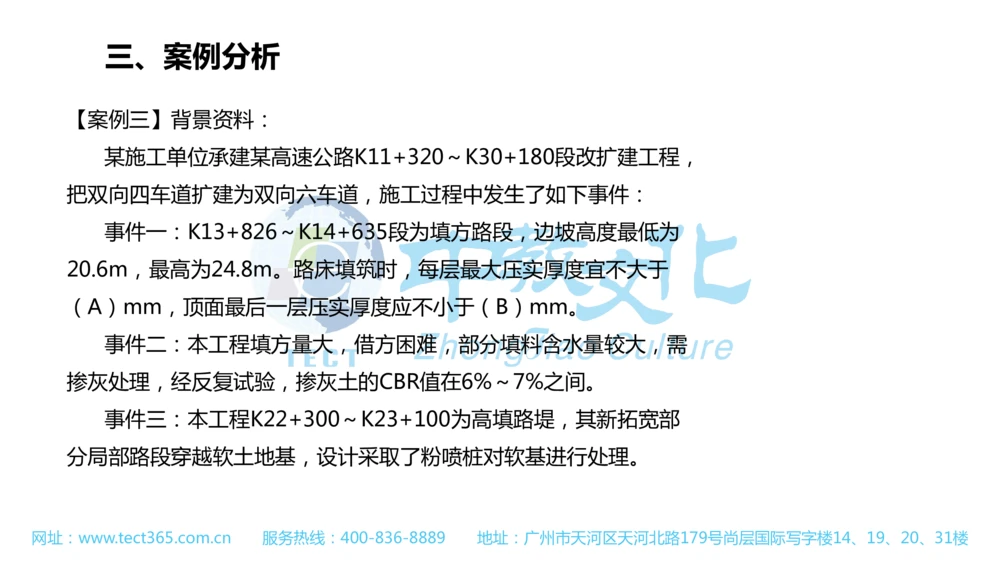 02.一建公路-2020年真题解析-讲义_2026年一级建造师_2026年一建公路_2025年一建公路SVIP_03-习题精析✿实战特训✿模考通关_16-公路《高频考题班》安慧ZJ_课程讲义