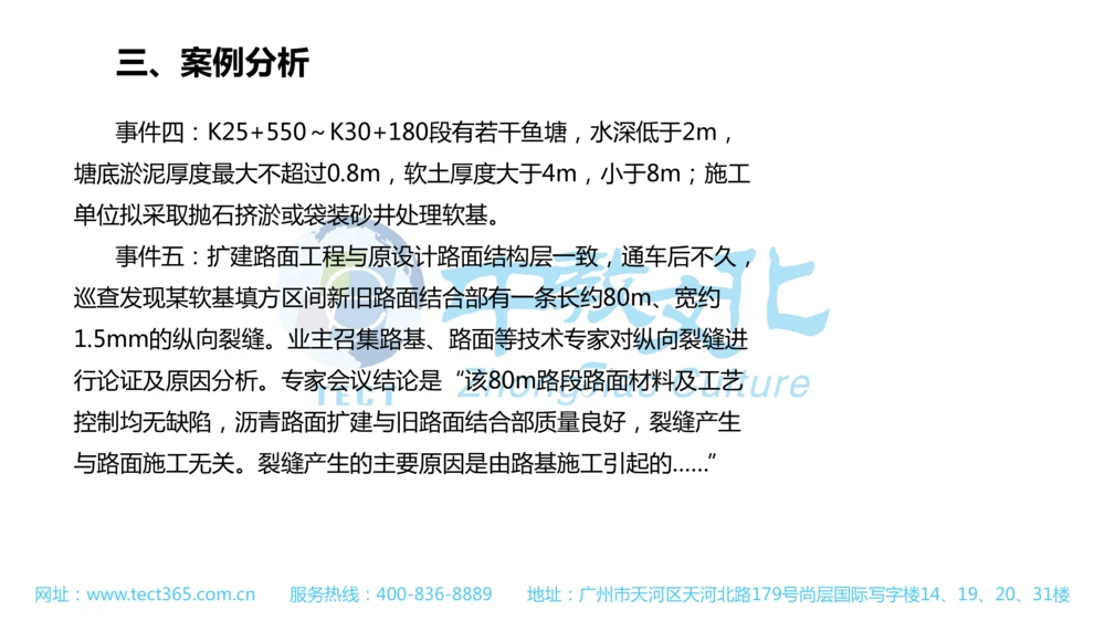 02.一建公路-2020年真题解析-讲义_2026年一级建造师_2026年一建公路_2025年一建公路SVIP_03-习题精析✿实战特训✿模考通关_16-公路《高频考题班》安慧ZJ_课程讲义