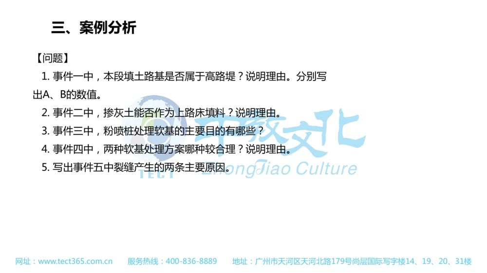 02.一建公路-2020年真题解析-讲义_2026年一级建造师_2026年一建公路_2025年一建公路SVIP_03-习题精析✿实战特训✿模考通关_16-公路《高频考题班》安慧ZJ_课程讲义