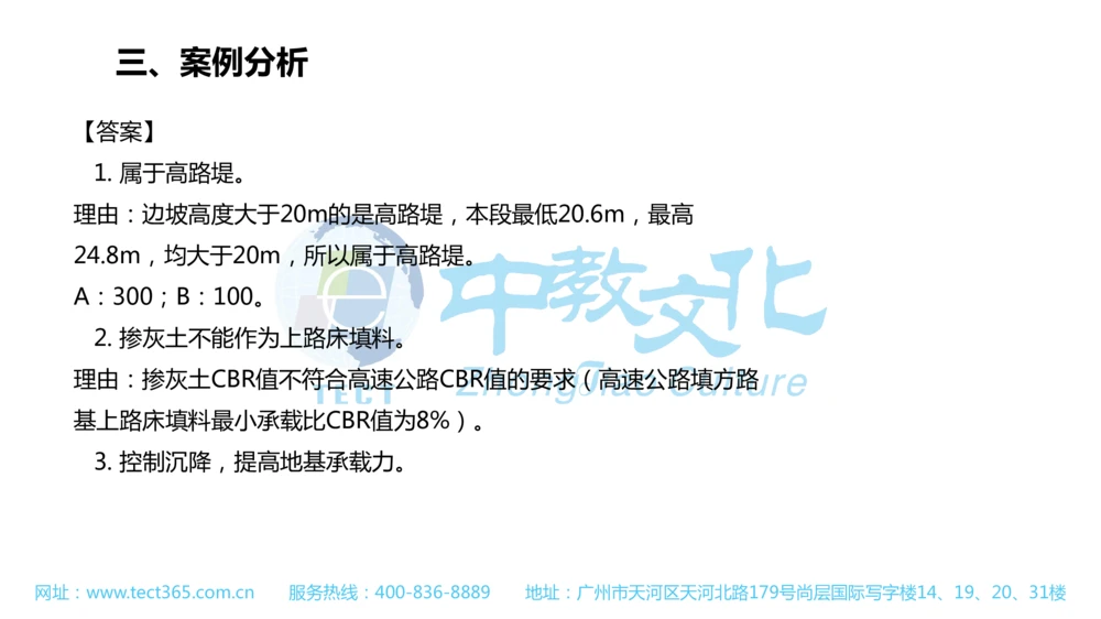 02.一建公路-2020年真题解析-讲义_2026年一级建造师_2026年一建公路_2025年一建公路SVIP_03-习题精析✿实战特训✿模考通关_16-公路《高频考题班》安慧ZJ_课程讲义