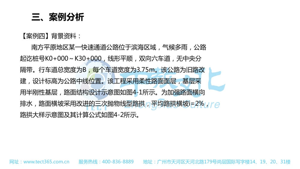02.一建公路-2020年真题解析-讲义_2026年一级建造师_2026年一建公路_2025年一建公路SVIP_03-习题精析✿实战特训✿模考通关_16-公路《高频考题班》安慧ZJ_课程讲义