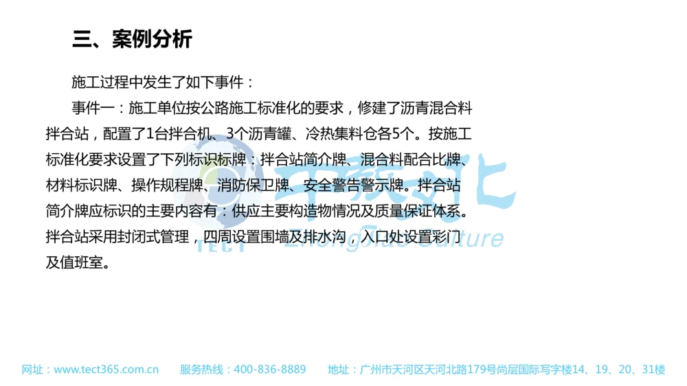 02.一建公路-2020年真题解析-讲义_2026年一级建造师_2026年一建公路_2025年一建公路SVIP_03-习题精析✿实战特训✿模考通关_16-公路《高频考题班》安慧ZJ_课程讲义