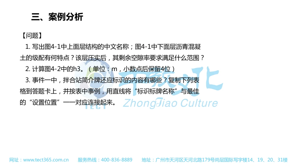 02.一建公路-2020年真题解析-讲义_2026年一级建造师_2026年一建公路_2025年一建公路SVIP_03-习题精析✿实战特训✿模考通关_16-公路《高频考题班》安慧ZJ_课程讲义