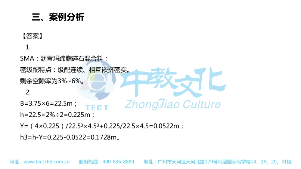 02.一建公路-2020年真题解析-讲义_2026年一级建造师_2026年一建公路_2025年一建公路SVIP_03-习题精析✿实战特训✿模考通关_16-公路《高频考题班》安慧ZJ_课程讲义