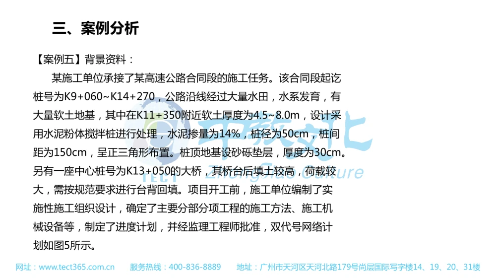 02.一建公路-2020年真题解析-讲义_2026年一级建造师_2026年一建公路_2025年一建公路SVIP_03-习题精析✿实战特训✿模考通关_16-公路《高频考题班》安慧ZJ_课程讲义