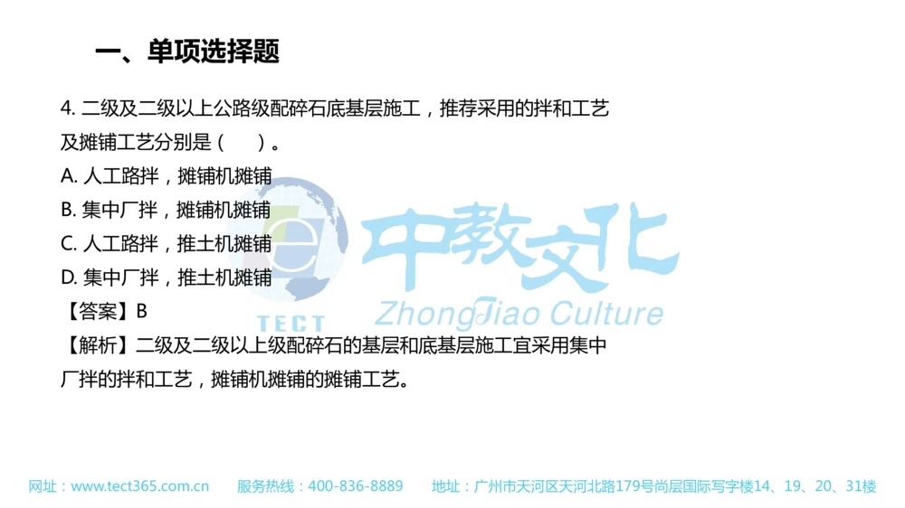 02.一建公路-2020年真题解析-讲义_2026年一级建造师_2026年一建公路_2025年一建公路SVIP_03-习题精析✿实战特训✿模考通关_16-公路《高频考题班》安慧ZJ_课程讲义