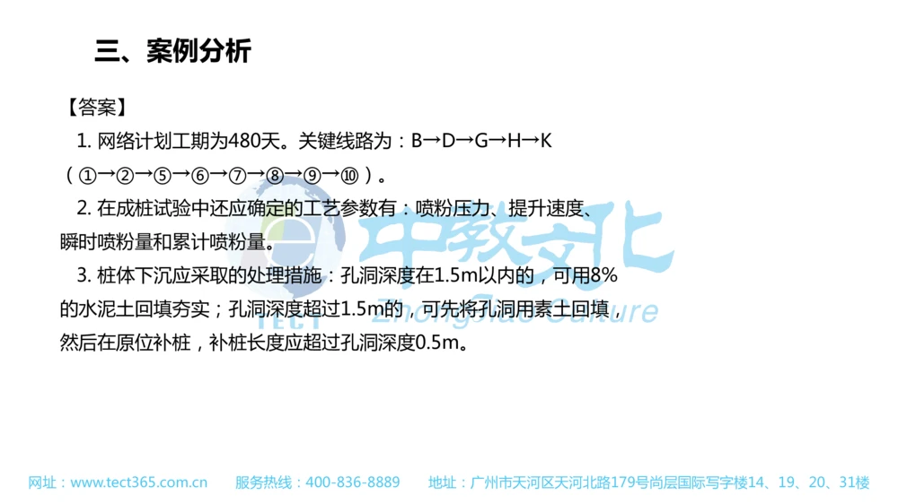 02.一建公路-2020年真题解析-讲义_2026年一级建造师_2026年一建公路_2025年一建公路SVIP_03-习题精析✿实战特训✿模考通关_16-公路《高频考题班》安慧ZJ_课程讲义