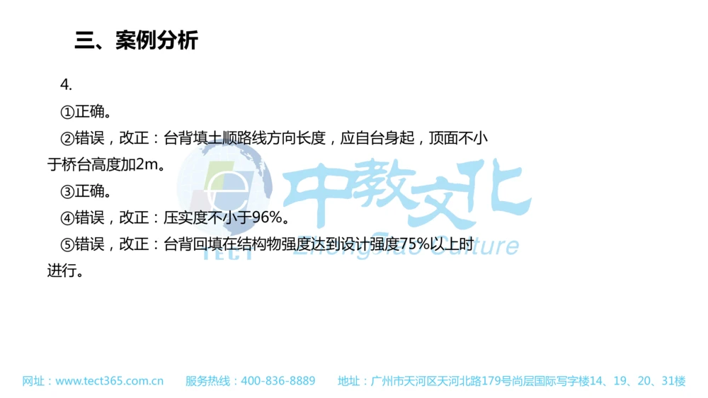 02.一建公路-2020年真题解析-讲义_2026年一级建造师_2026年一建公路_2025年一建公路SVIP_03-习题精析✿实战特训✿模考通关_16-公路《高频考题班》安慧ZJ_课程讲义