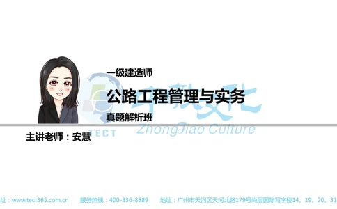 02.一建公路-2020年真题解析-讲义_2026年一级建造师_2026年一建公路_2025年一建公路SVIP_03-习题精析✿实战特训✿模考通关_16-公路《高频考题班》安慧ZJ_课程讲义