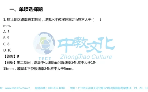 02.一建公路-2020年真题解析-讲义_2026年一级建造师_2026年一建公路_2025年一建公路SVIP_03-习题精析✿实战特训✿模考通关_16-公路《高频考题班》安慧ZJ_课程讲义