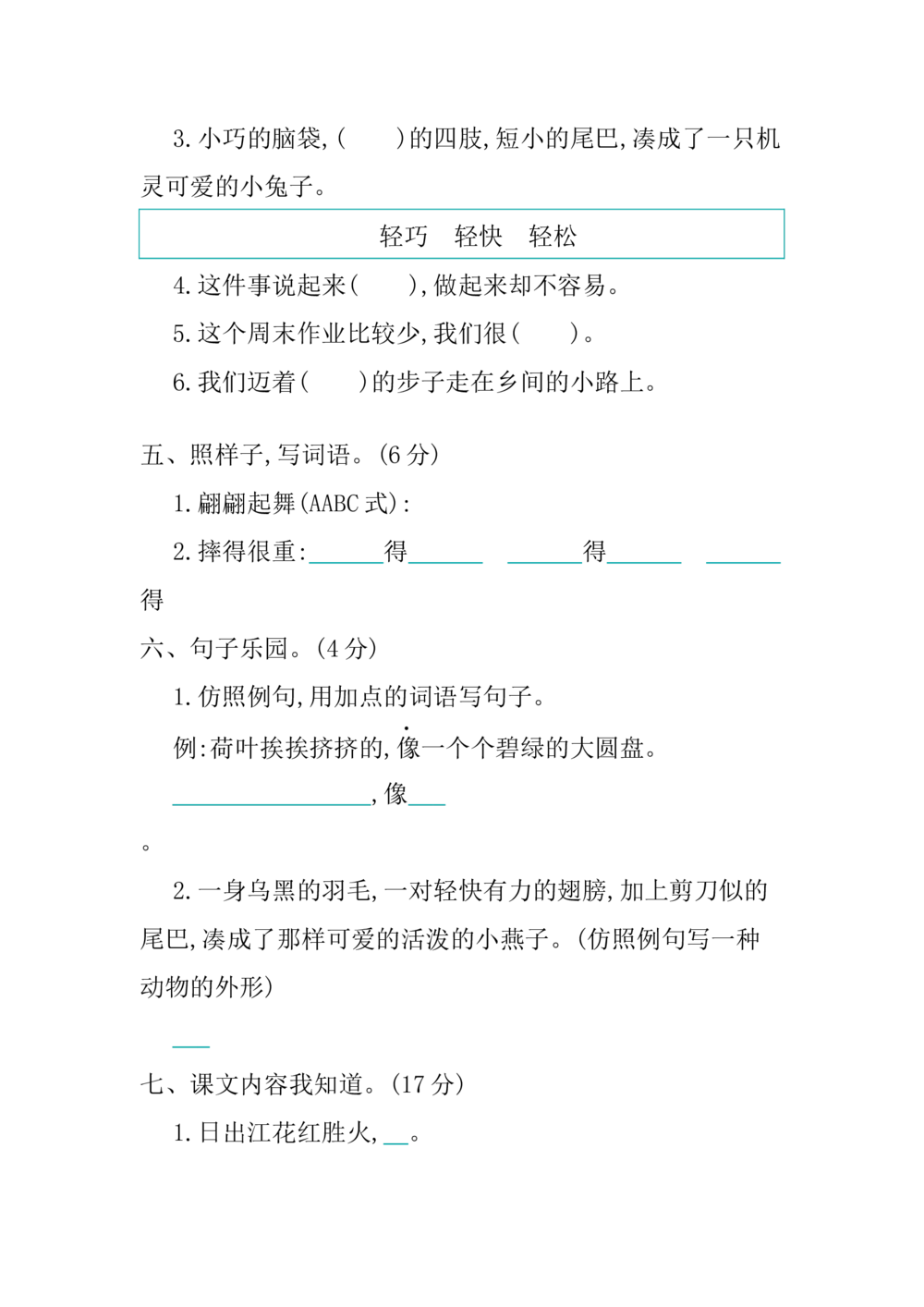 第一单元提升练习_小学试卷大合集_三年级语文下册（单元期中期末试卷）_三年级语文下册单元试卷+月考卷_三年级下册语文第一单元试卷