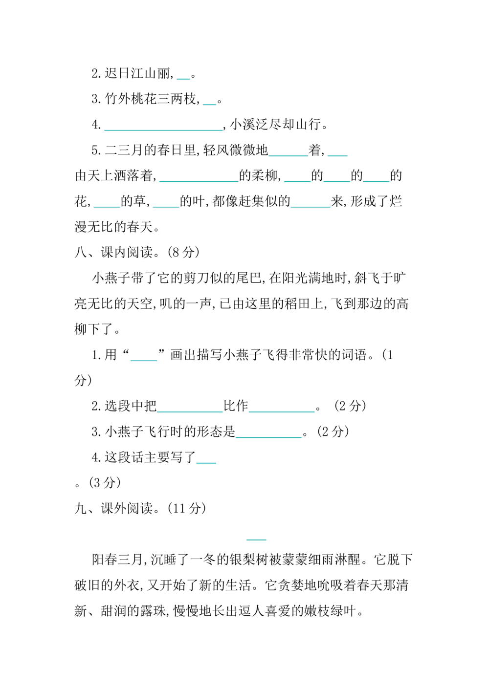 第一单元提升练习_小学试卷大合集_三年级语文下册（单元期中期末试卷）_三年级语文下册单元试卷+月考卷_三年级下册语文第一单元试卷