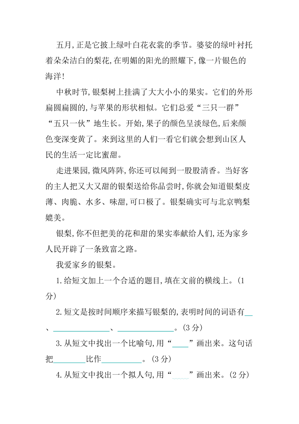第一单元提升练习_小学试卷大合集_三年级语文下册（单元期中期末试卷）_三年级语文下册单元试卷+月考卷_三年级下册语文第一单元试卷