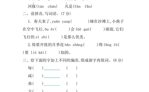 第一单元提升练习_小学试卷大合集_三年级语文下册（单元期中期末试卷）_三年级语文下册单元试卷+月考卷_三年级下册语文第一单元试卷