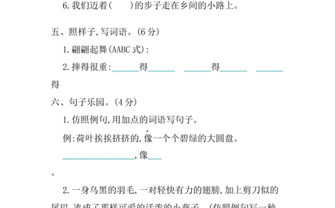 第一单元提升练习_小学试卷大合集_三年级语文下册（单元期中期末试卷）_三年级语文下册单元试卷+月考卷_三年级下册语文第一单元试卷