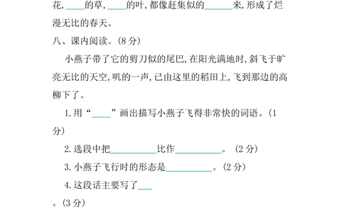 第一单元提升练习_小学试卷大合集_三年级语文下册（单元期中期末试卷）_三年级语文下册单元试卷+月考卷_三年级下册语文第一单元试卷