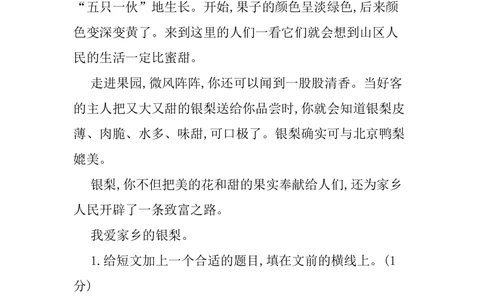 第一单元提升练习_小学试卷大合集_三年级语文下册（单元期中期末试卷）_三年级语文下册单元试卷+月考卷_三年级下册语文第一单元试卷