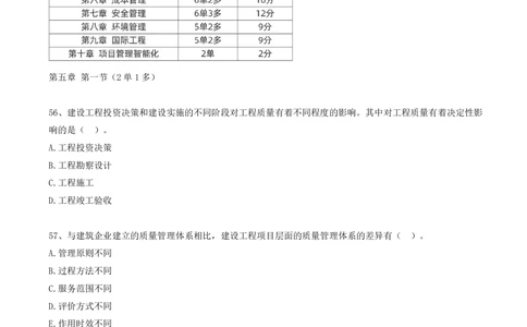 08.08-第五章-真题56-67_2026年一级建造师_2026年一建管理_2025年一建管理SVIP_03-习题精析✿实战特训✿模考通关_39-管理《章节真题解析班》关宇SMR_一建