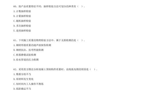 08.08-第五章-真题56-67_2026年一级建造师_2026年一建管理_2025年一建管理SVIP_03-习题精析✿实战特训✿模考通关_39-管理《章节真题解析班》关宇SMR_一建