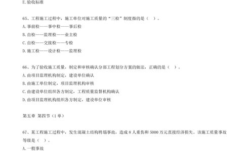 08.08-第五章-真题56-67_2026年一级建造师_2026年一建管理_2025年一建管理SVIP_03-习题精析✿实战特训✿模考通关_39-管理《章节真题解析班》关宇SMR_一建