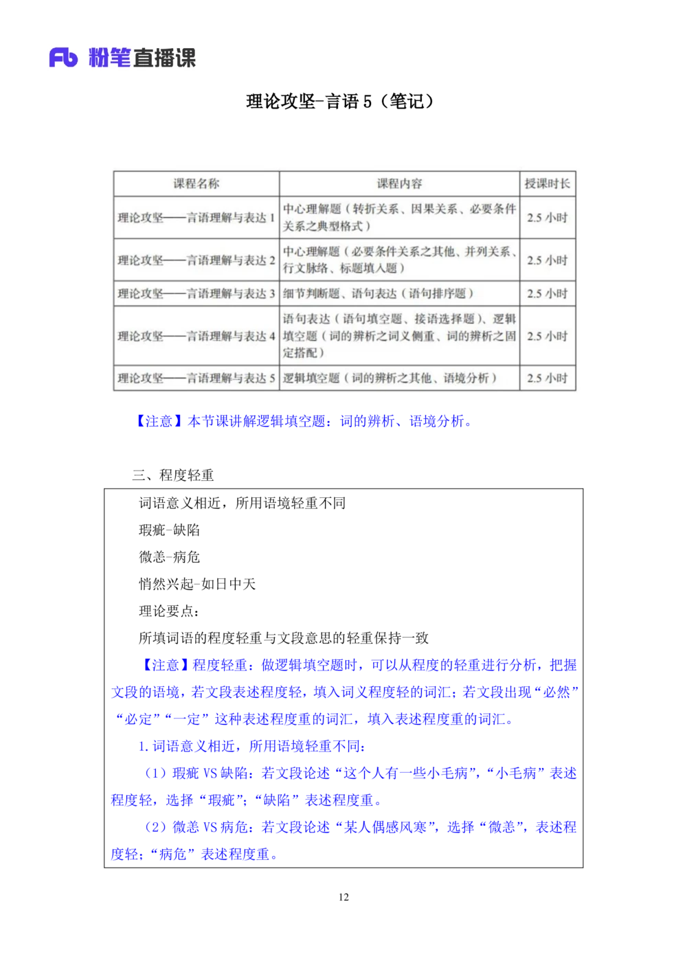 2020.12.30理论攻坚-言语5梅宇（讲义+笔记）（2021事业单位系统班：职业能力倾向测验+综合应用能力1期（A类+B类+C类+D类+E类））_三桶油_中海油_最新中海油招聘考试《通用能力》视频课件