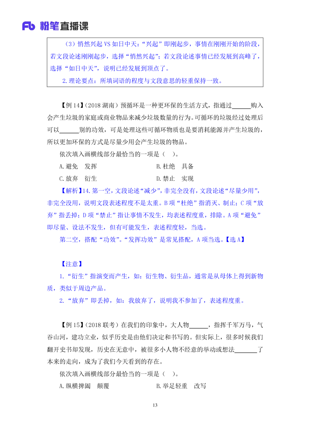 2020.12.30理论攻坚-言语5梅宇（讲义+笔记）（2021事业单位系统班：职业能力倾向测验+综合应用能力1期（A类+B类+C类+D类+E类））_三桶油_中海油_最新中海油招聘考试《通用能力》视频课件