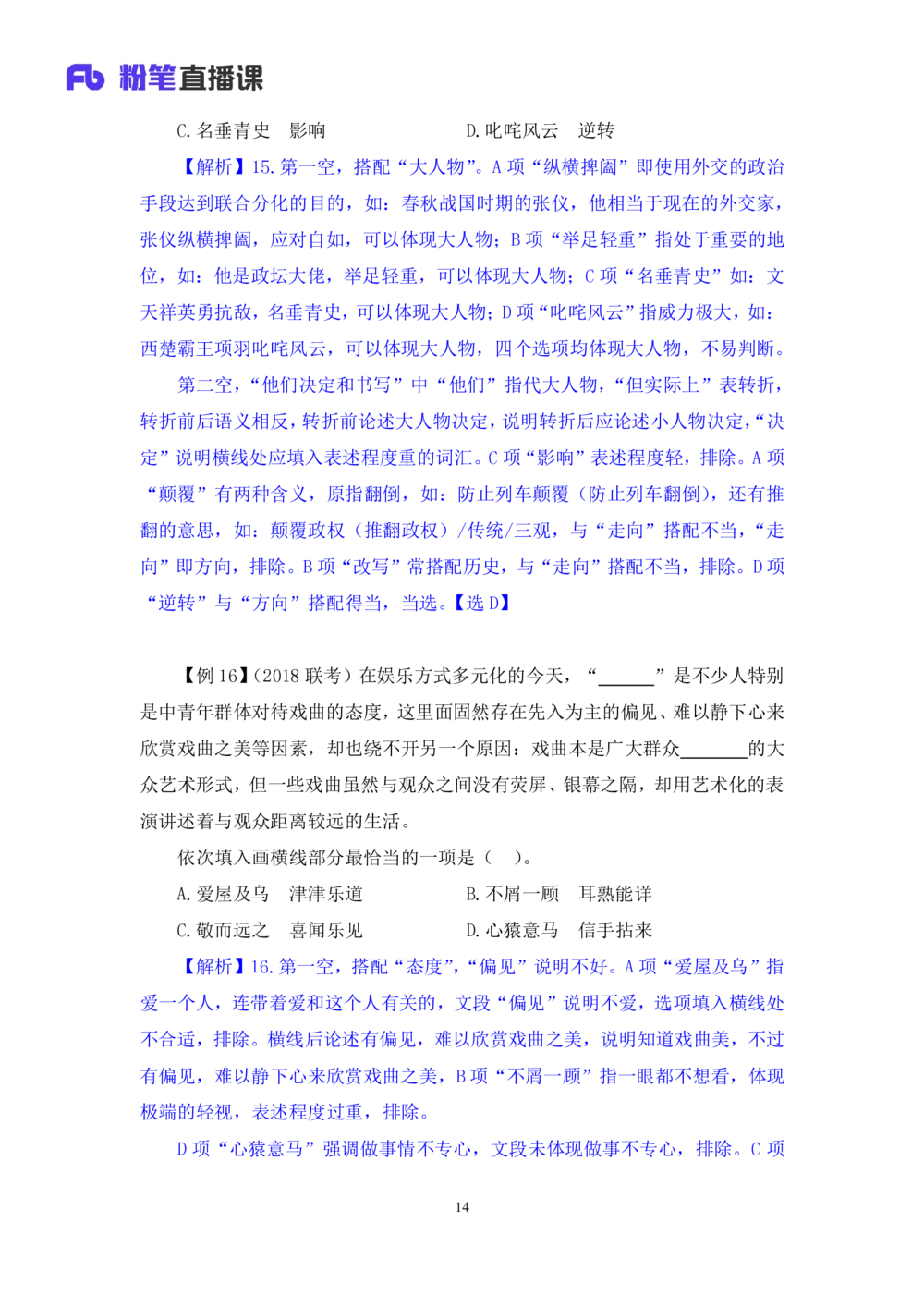 2020.12.30理论攻坚-言语5梅宇（讲义+笔记）（2021事业单位系统班：职业能力倾向测验+综合应用能力1期（A类+B类+C类+D类+E类））_三桶油_中海油_最新中海油招聘考试《通用能力》视频课件