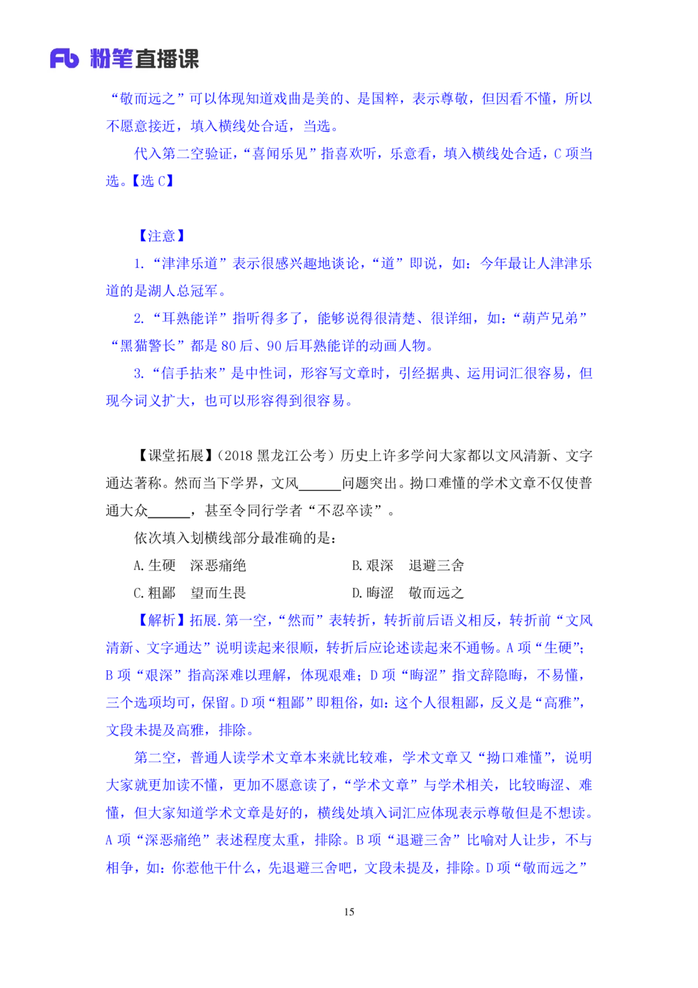 2020.12.30理论攻坚-言语5梅宇（讲义+笔记）（2021事业单位系统班：职业能力倾向测验+综合应用能力1期（A类+B类+C类+D类+E类））_三桶油_中海油_最新中海油招聘考试《通用能力》视频课件