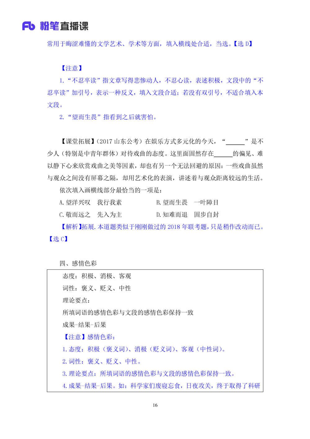 2020.12.30理论攻坚-言语5梅宇（讲义+笔记）（2021事业单位系统班：职业能力倾向测验+综合应用能力1期（A类+B类+C类+D类+E类））_三桶油_中海油_最新中海油招聘考试《通用能力》视频课件
