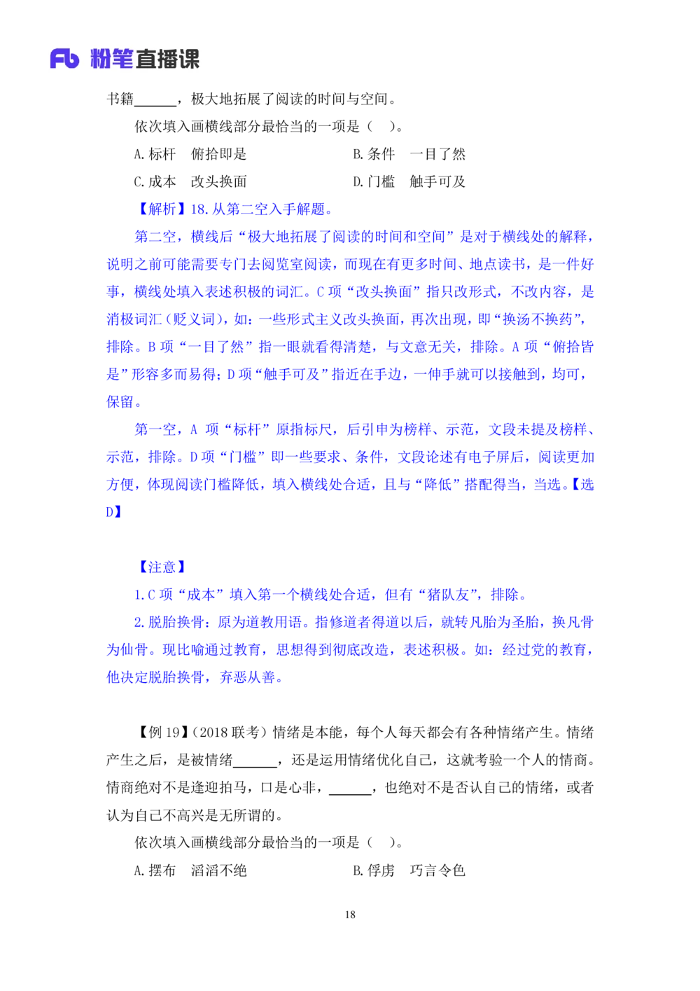 2020.12.30理论攻坚-言语5梅宇（讲义+笔记）（2021事业单位系统班：职业能力倾向测验+综合应用能力1期（A类+B类+C类+D类+E类））_三桶油_中海油_最新中海油招聘考试《通用能力》视频课件
