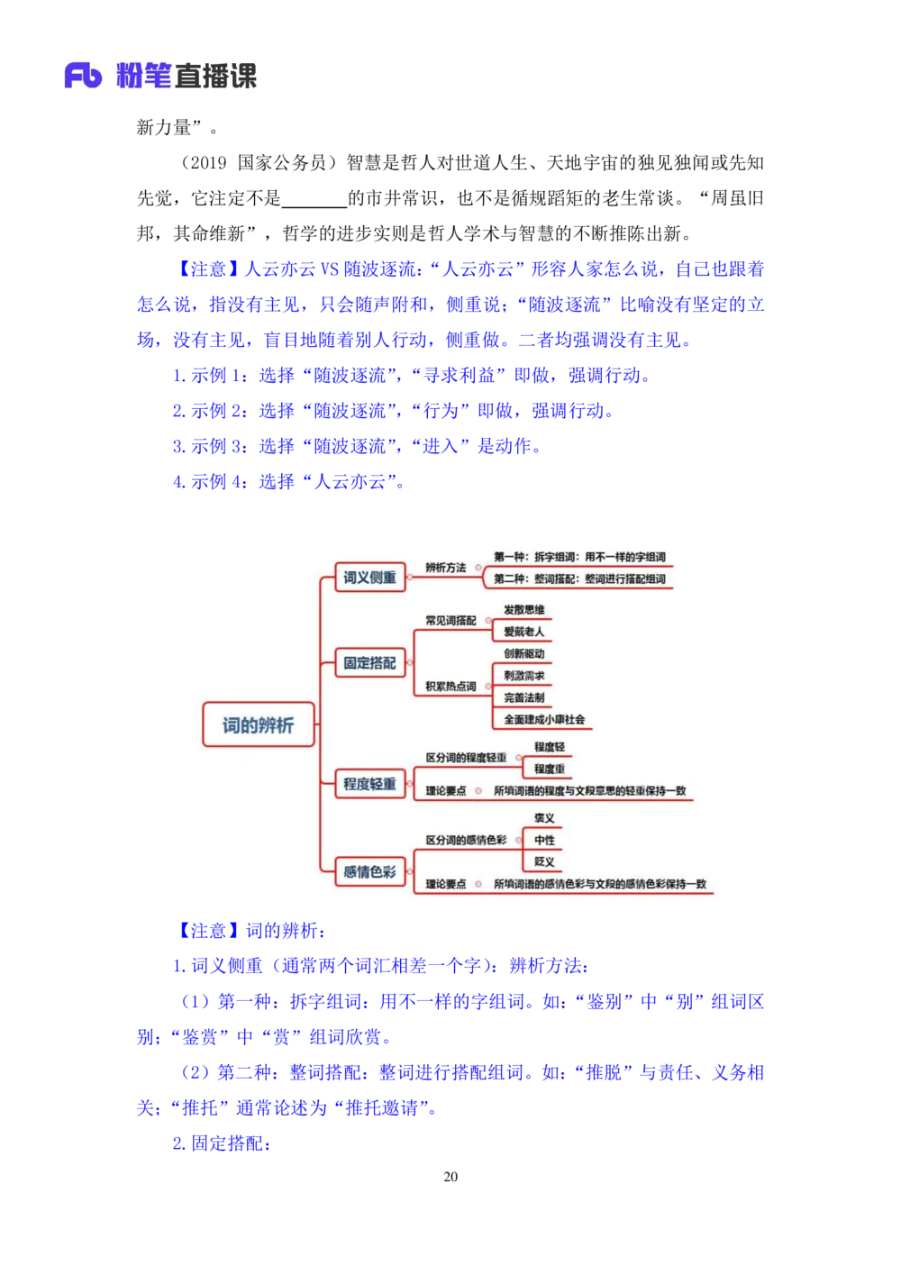 2020.12.30理论攻坚-言语5梅宇（讲义+笔记）（2021事业单位系统班：职业能力倾向测验+综合应用能力1期（A类+B类+C类+D类+E类））_三桶油_中海油_最新中海油招聘考试《通用能力》视频课件