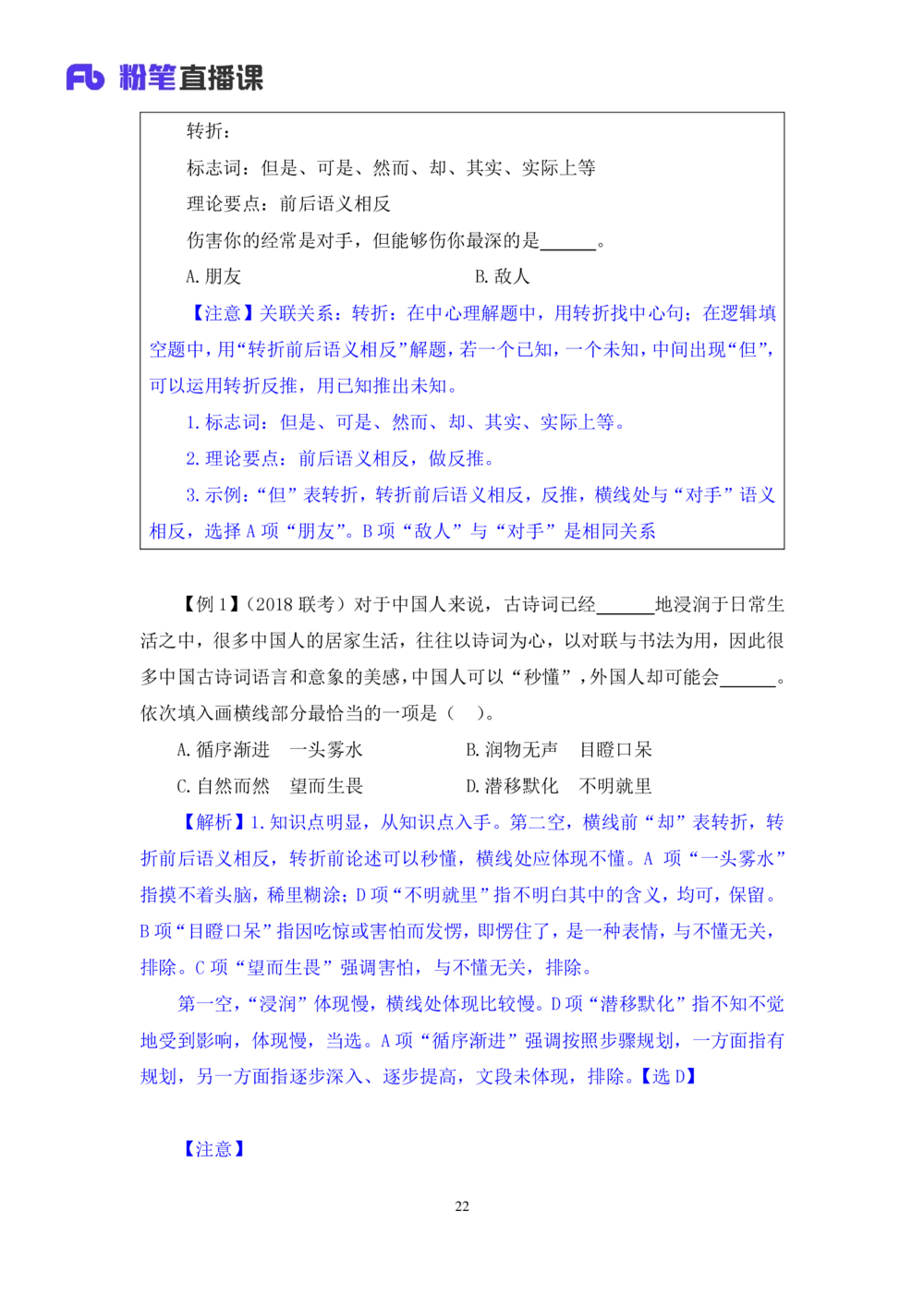 2020.12.30理论攻坚-言语5梅宇（讲义+笔记）（2021事业单位系统班：职业能力倾向测验+综合应用能力1期（A类+B类+C类+D类+E类））_三桶油_中海油_最新中海油招聘考试《通用能力》视频课件