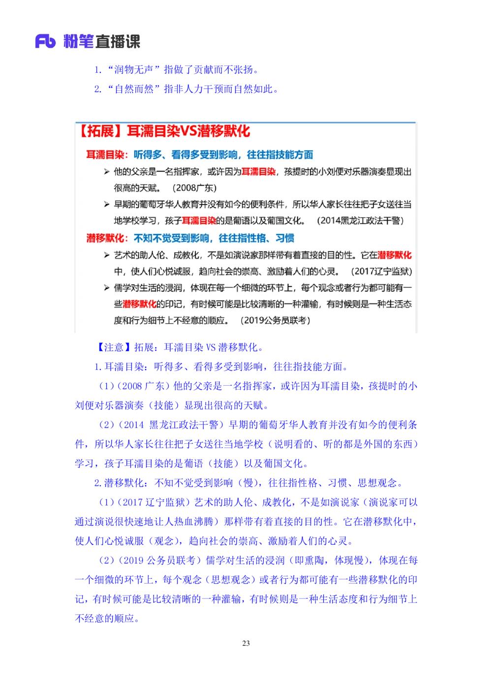2020.12.30理论攻坚-言语5梅宇（讲义+笔记）（2021事业单位系统班：职业能力倾向测验+综合应用能力1期（A类+B类+C类+D类+E类））_三桶油_中海油_最新中海油招聘考试《通用能力》视频课件