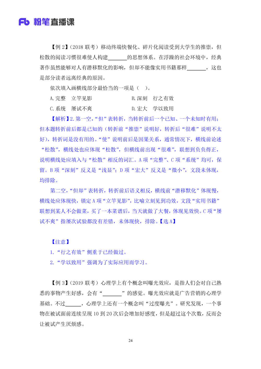 2020.12.30理论攻坚-言语5梅宇（讲义+笔记）（2021事业单位系统班：职业能力倾向测验+综合应用能力1期（A类+B类+C类+D类+E类））_三桶油_中海油_最新中海油招聘考试《通用能力》视频课件