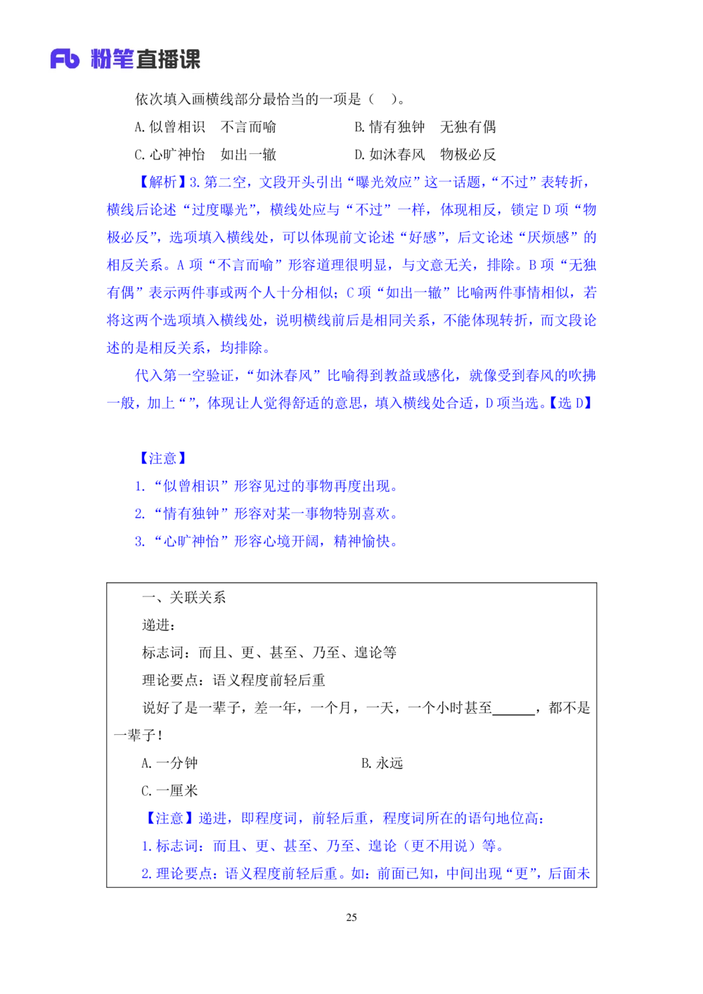 2020.12.30理论攻坚-言语5梅宇（讲义+笔记）（2021事业单位系统班：职业能力倾向测验+综合应用能力1期（A类+B类+C类+D类+E类））_三桶油_中海油_最新中海油招聘考试《通用能力》视频课件
