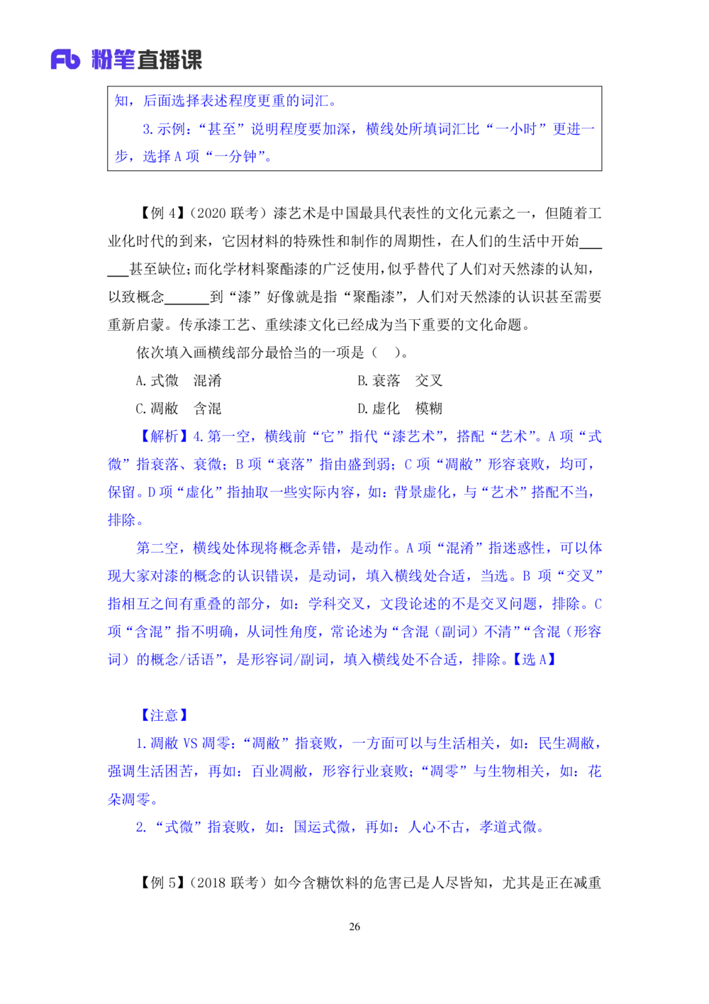2020.12.30理论攻坚-言语5梅宇（讲义+笔记）（2021事业单位系统班：职业能力倾向测验+综合应用能力1期（A类+B类+C类+D类+E类））_三桶油_中海油_最新中海油招聘考试《通用能力》视频课件