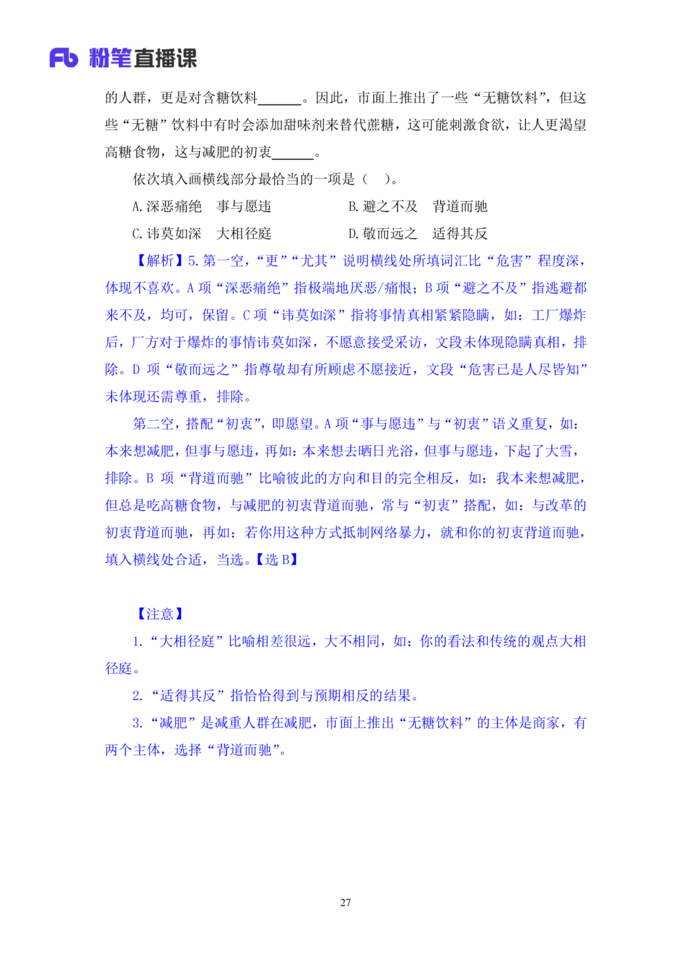 2020.12.30理论攻坚-言语5梅宇（讲义+笔记）（2021事业单位系统班：职业能力倾向测验+综合应用能力1期（A类+B类+C类+D类+E类））_三桶油_中海油_最新中海油招聘考试《通用能力》视频课件