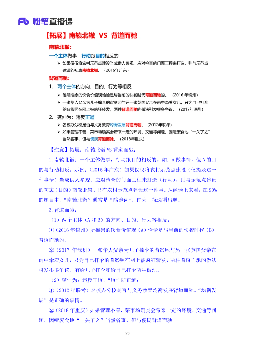 2020.12.30理论攻坚-言语5梅宇（讲义+笔记）（2021事业单位系统班：职业能力倾向测验+综合应用能力1期（A类+B类+C类+D类+E类））_三桶油_中海油_最新中海油招聘考试《通用能力》视频课件