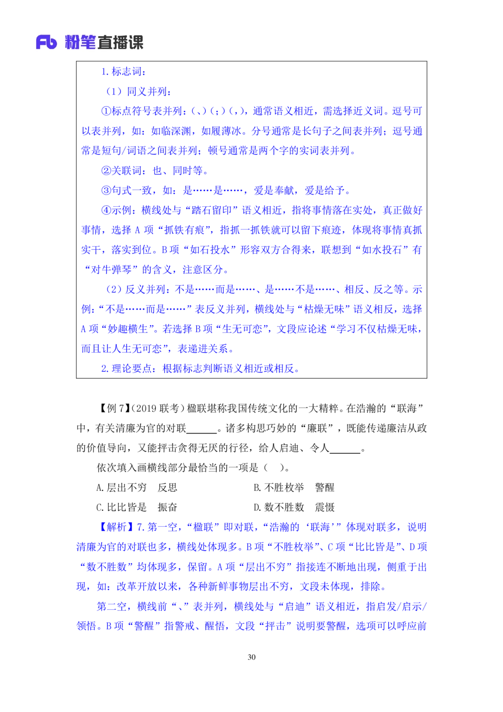 2020.12.30理论攻坚-言语5梅宇（讲义+笔记）（2021事业单位系统班：职业能力倾向测验+综合应用能力1期（A类+B类+C类+D类+E类））_三桶油_中海油_最新中海油招聘考试《通用能力》视频课件