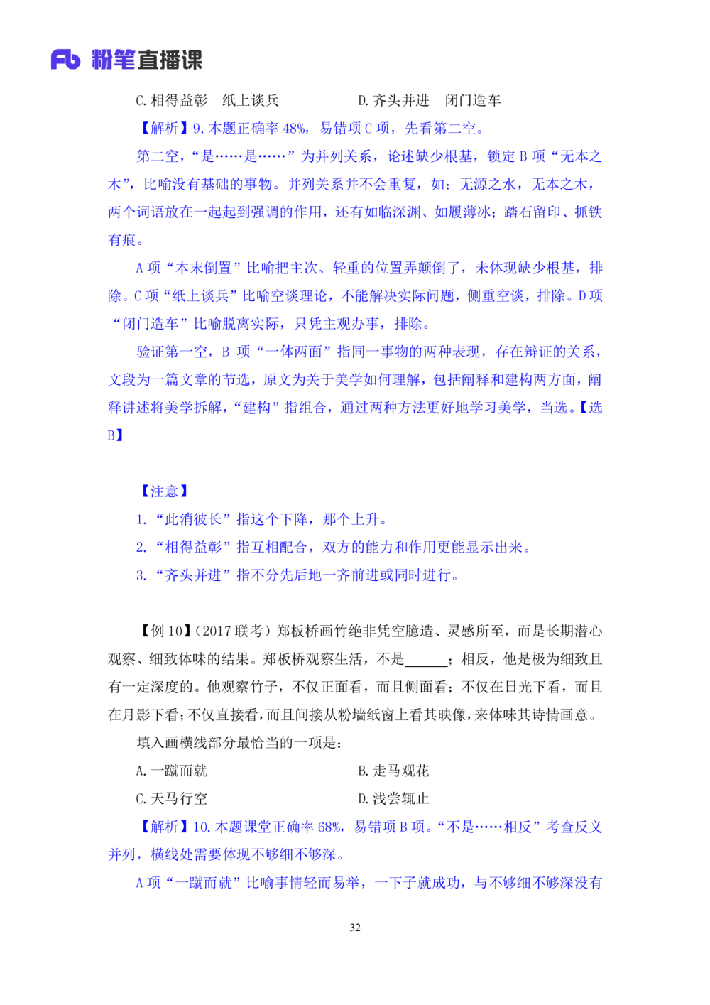 2020.12.30理论攻坚-言语5梅宇（讲义+笔记）（2021事业单位系统班：职业能力倾向测验+综合应用能力1期（A类+B类+C类+D类+E类））_三桶油_中海油_最新中海油招聘考试《通用能力》视频课件