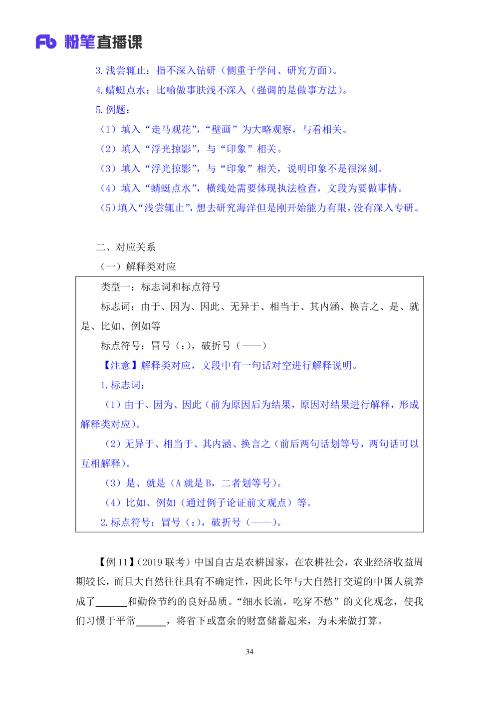 2020.12.30理论攻坚-言语5梅宇（讲义+笔记）（2021事业单位系统班：职业能力倾向测验+综合应用能力1期（A类+B类+C类+D类+E类））_三桶油_中海油_最新中海油招聘考试《通用能力》视频课件