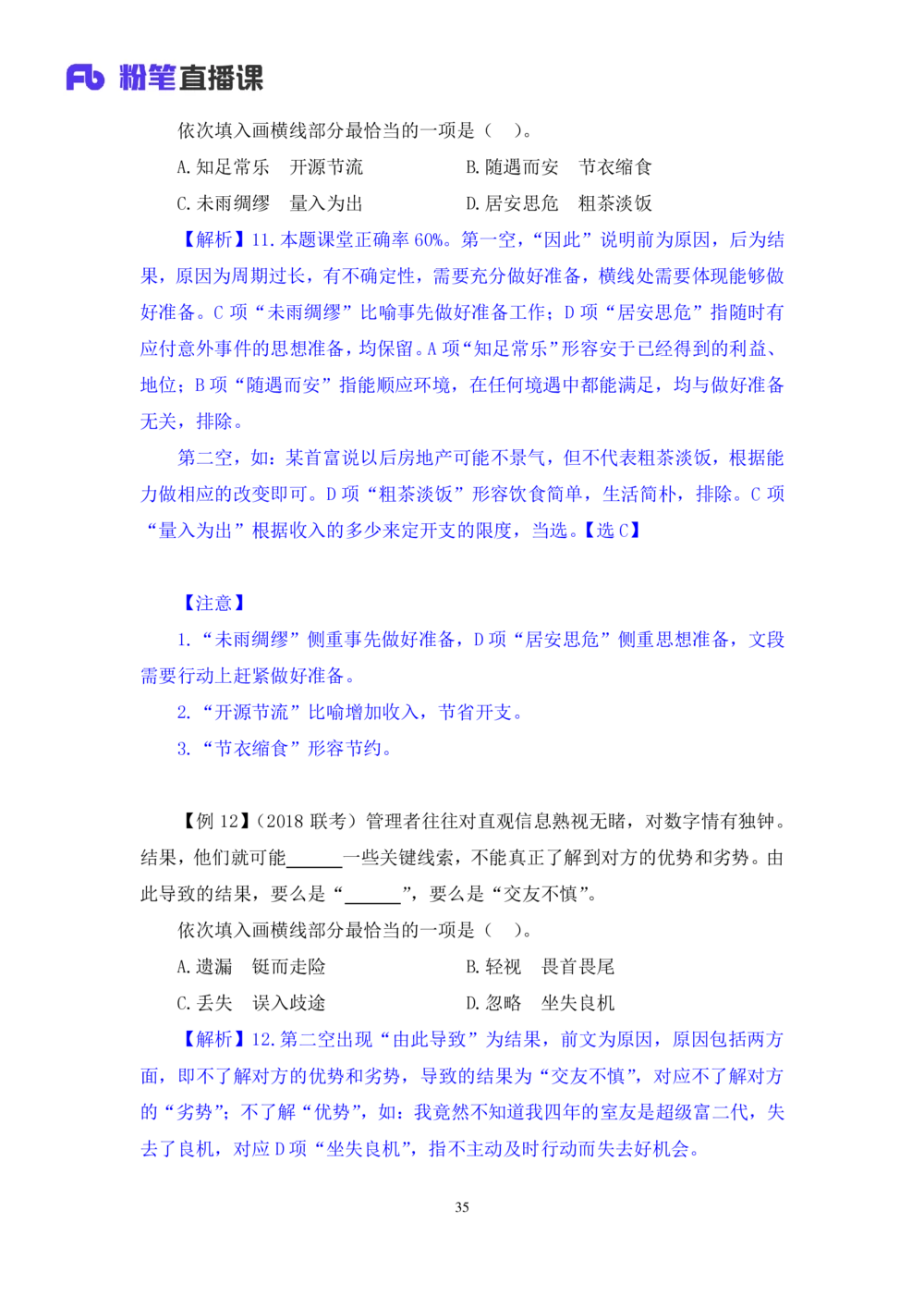 2020.12.30理论攻坚-言语5梅宇（讲义+笔记）（2021事业单位系统班：职业能力倾向测验+综合应用能力1期（A类+B类+C类+D类+E类））_三桶油_中海油_最新中海油招聘考试《通用能力》视频课件