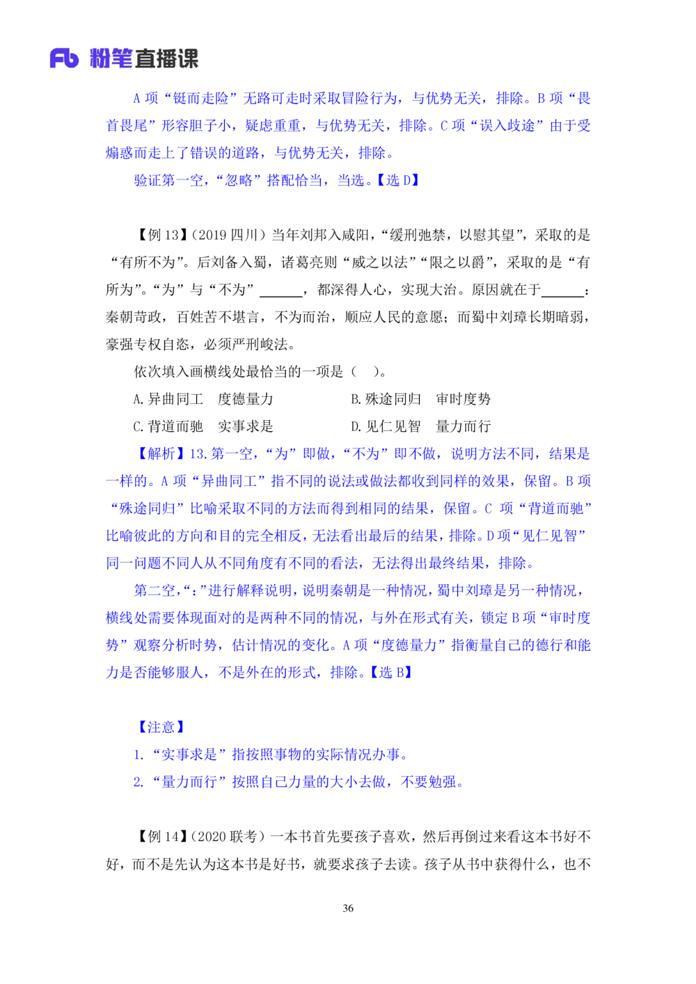 2020.12.30理论攻坚-言语5梅宇（讲义+笔记）（2021事业单位系统班：职业能力倾向测验+综合应用能力1期（A类+B类+C类+D类+E类））_三桶油_中海油_最新中海油招聘考试《通用能力》视频课件