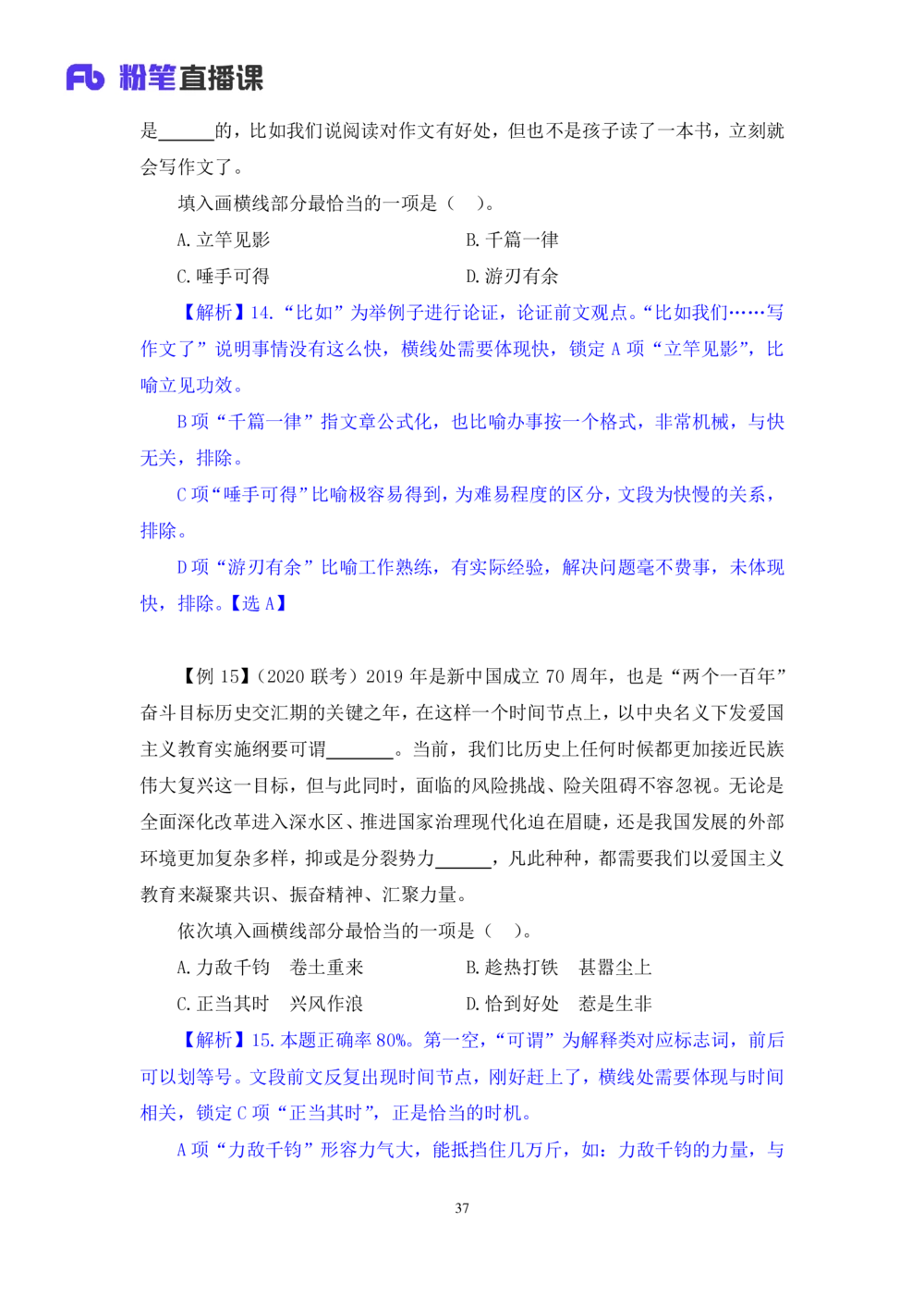 2020.12.30理论攻坚-言语5梅宇（讲义+笔记）（2021事业单位系统班：职业能力倾向测验+综合应用能力1期（A类+B类+C类+D类+E类））_三桶油_中海油_最新中海油招聘考试《通用能力》视频课件