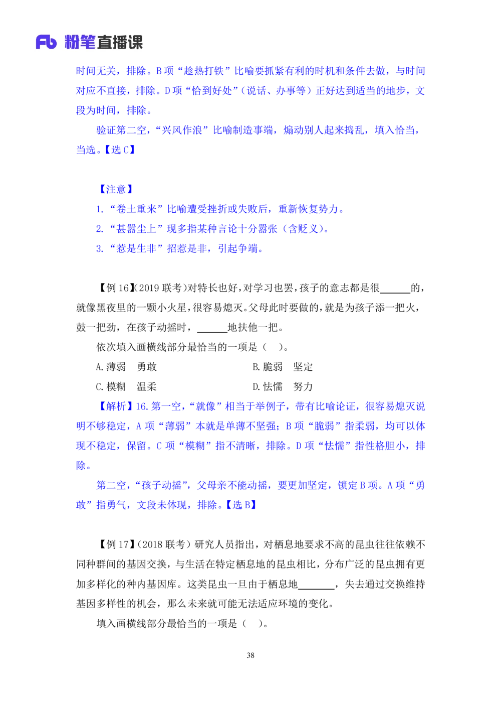 2020.12.30理论攻坚-言语5梅宇（讲义+笔记）（2021事业单位系统班：职业能力倾向测验+综合应用能力1期（A类+B类+C类+D类+E类））_三桶油_中海油_最新中海油招聘考试《通用能力》视频课件