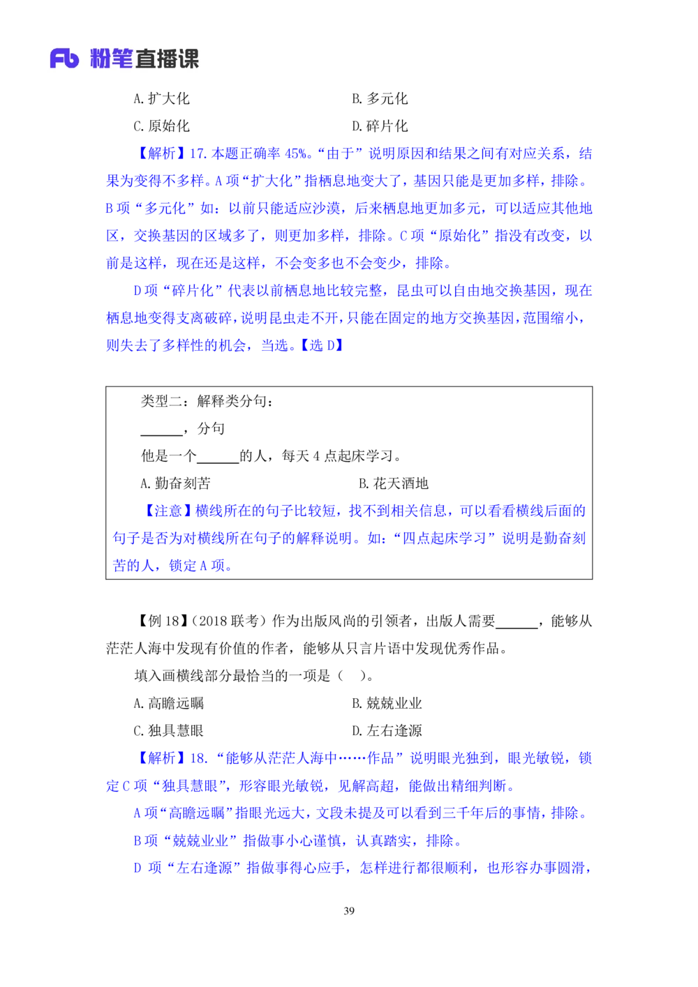 2020.12.30理论攻坚-言语5梅宇（讲义+笔记）（2021事业单位系统班：职业能力倾向测验+综合应用能力1期（A类+B类+C类+D类+E类））_三桶油_中海油_最新中海油招聘考试《通用能力》视频课件