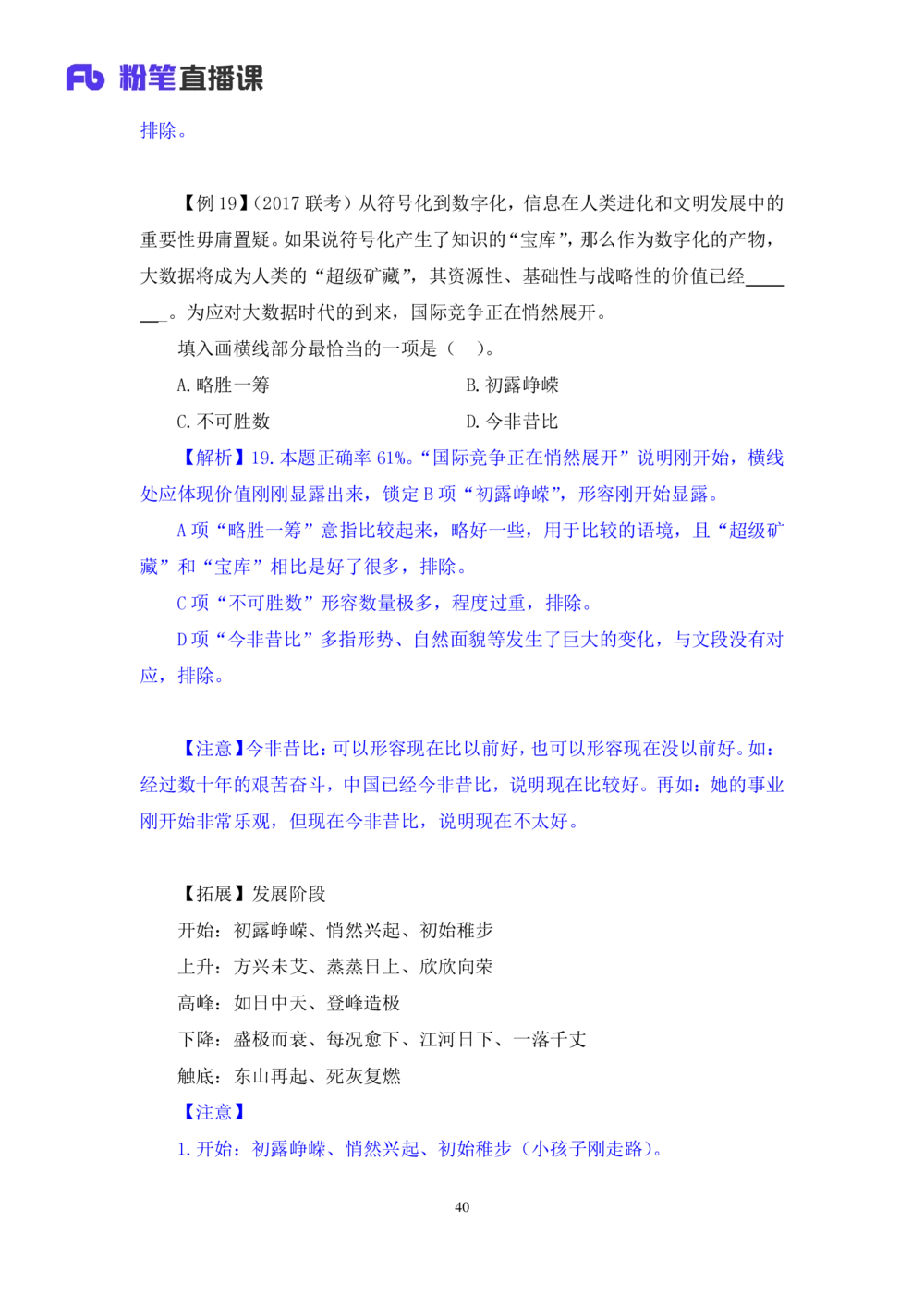 2020.12.30理论攻坚-言语5梅宇（讲义+笔记）（2021事业单位系统班：职业能力倾向测验+综合应用能力1期（A类+B类+C类+D类+E类））_三桶油_中海油_最新中海油招聘考试《通用能力》视频课件