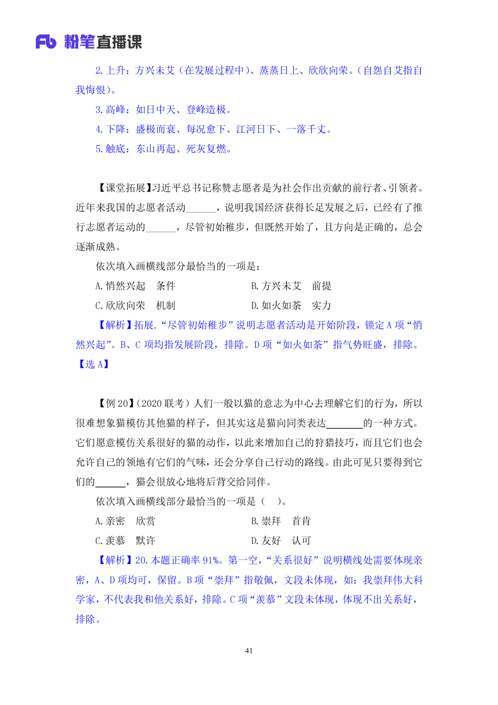 2020.12.30理论攻坚-言语5梅宇（讲义+笔记）（2021事业单位系统班：职业能力倾向测验+综合应用能力1期（A类+B类+C类+D类+E类））_三桶油_中海油_最新中海油招聘考试《通用能力》视频课件